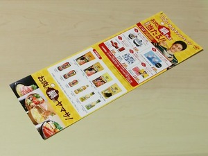 ヤマサ醤油 ニクいねぇキャンペーン