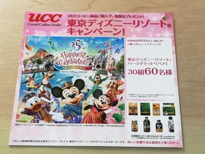 ライフ首都圏×UCC上島珈琲 ディズニーキャンペーン