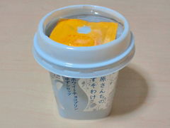 栗原さんちのおすそわけ ホワイトチョコプリン