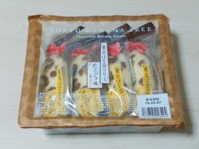 東京ばな奈ツリー チョコバナナ味