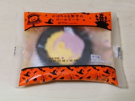 プレミアムかぼちゃ&紫芋のロールケーキ