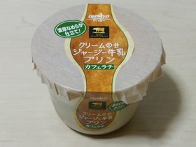 クリームのせジャージー牛乳プリン