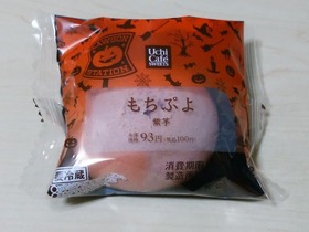 もちぷよ 紫芋