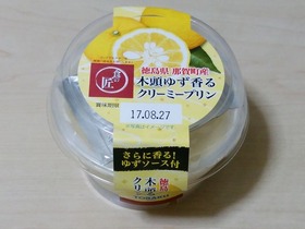 徳島県 那賀町産 木頭ゆず香るクリーミープリン