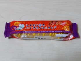 シナモン香るパンプキンのエクレア