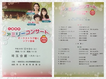 ジブリファミリーコンサート