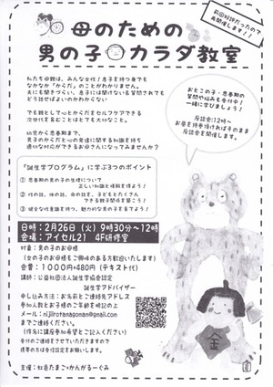 2/26母のための男の子カラダ教室ちらし