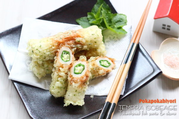 磯部 揚げ