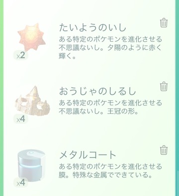 進化アイテム