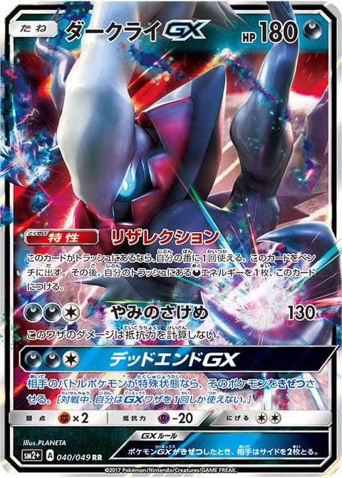 RR040_491DARKRAIgx