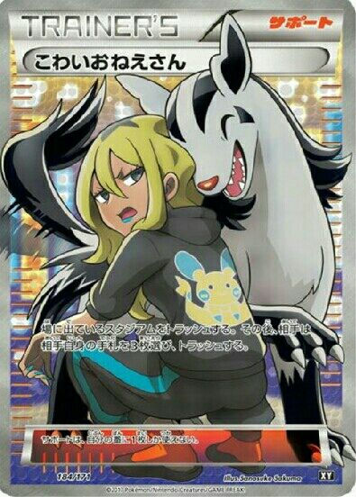 The best of XY〉こわいお姉さんSR 相場価格 : ネバーセットアップ