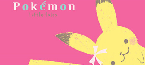 pokemon-little-take-dai3dan