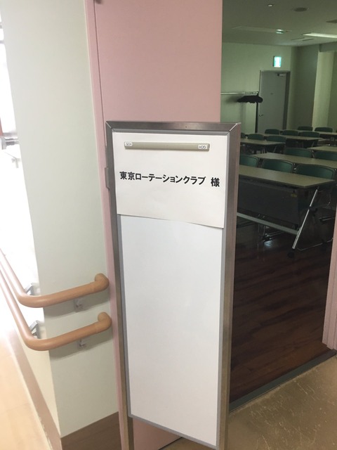 東京ローテーションクラブ