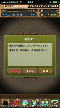 パズドラ100日