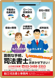 司法書士