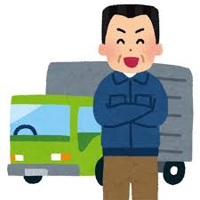 トラック運転手