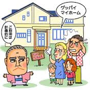 サブプライムローン