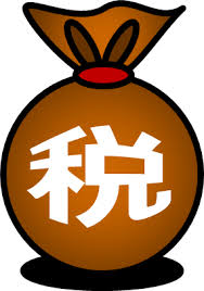 税金1