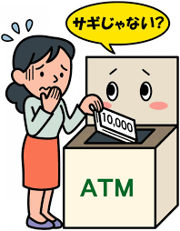 詐欺