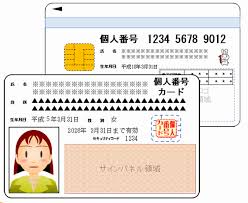 マイナンバーカード2