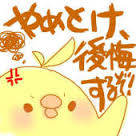 辞めとけ