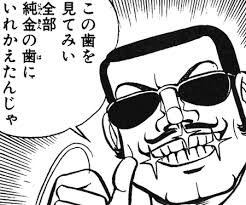 成金