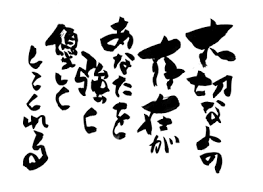 大切