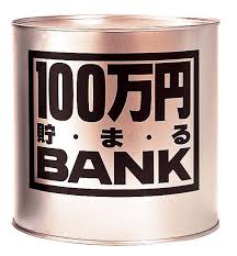 100万