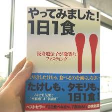 1日1食