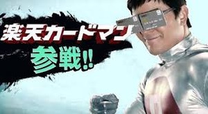楽天カードマン