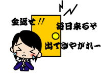 サラ金