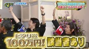 ピタリ賞