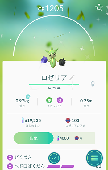 ロゼリア出現率8