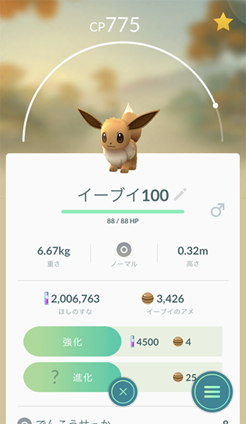イーブイ進化ガチャ1