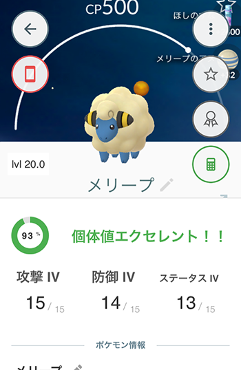 タマゴから色違いメリープ4