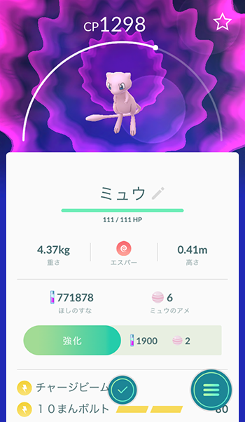ミュウ使えるの1