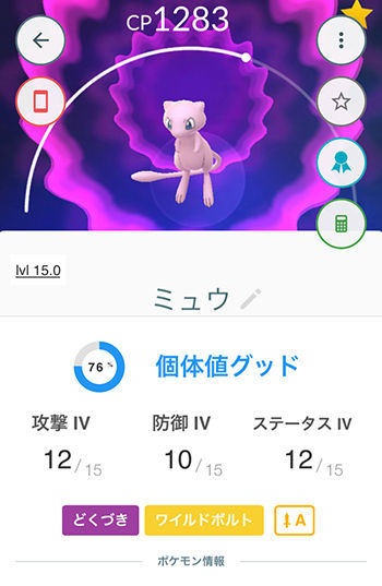 ミュウ低個体1