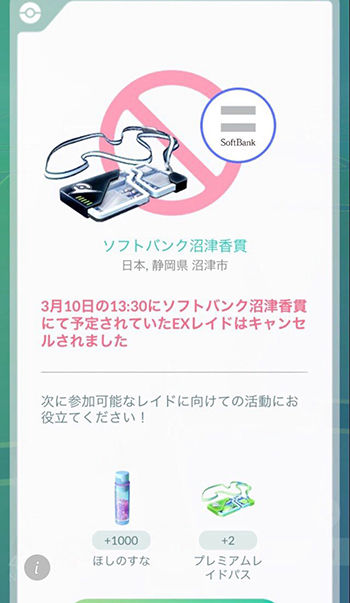 SBexレイドキャンセル1