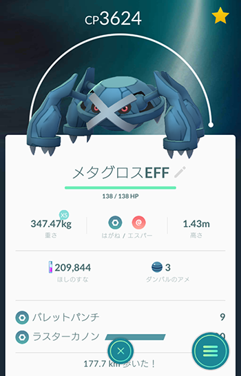 ダンバルライト交換2