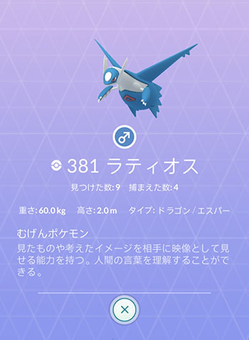 ラティオス捕獲率3