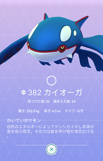 カイオーガ捕獲率7