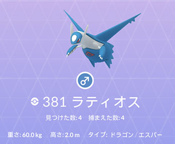 ラティオス捕獲率1