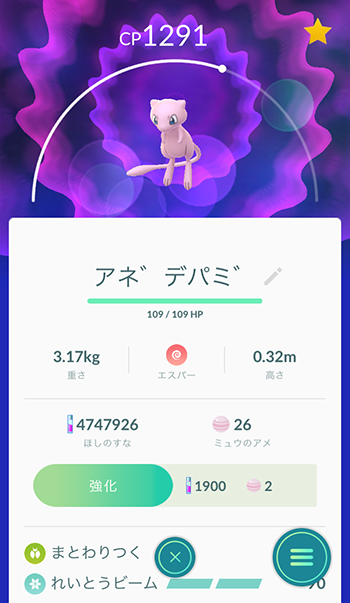 ミュウ使えるの3