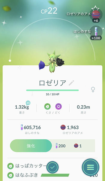 ロゼリア出現率4