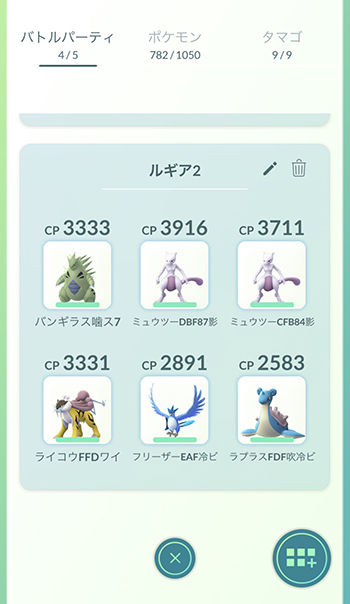 対ルギア編成2