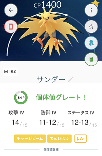 サンダー報酬4