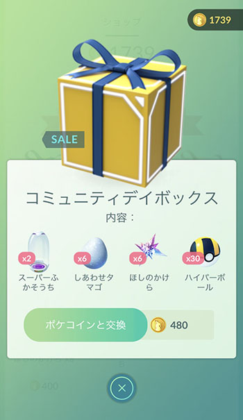 コミュデイ用BOX2