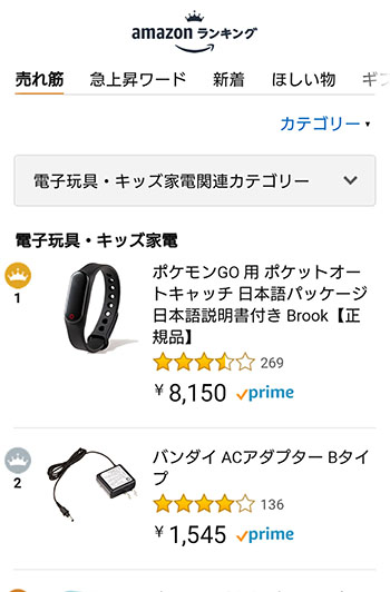 ポケモンGO Plus3