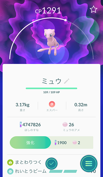 ミュウ使えるの2