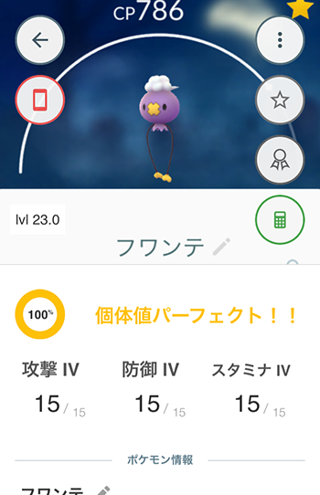 ゲンガーフワ討伐1